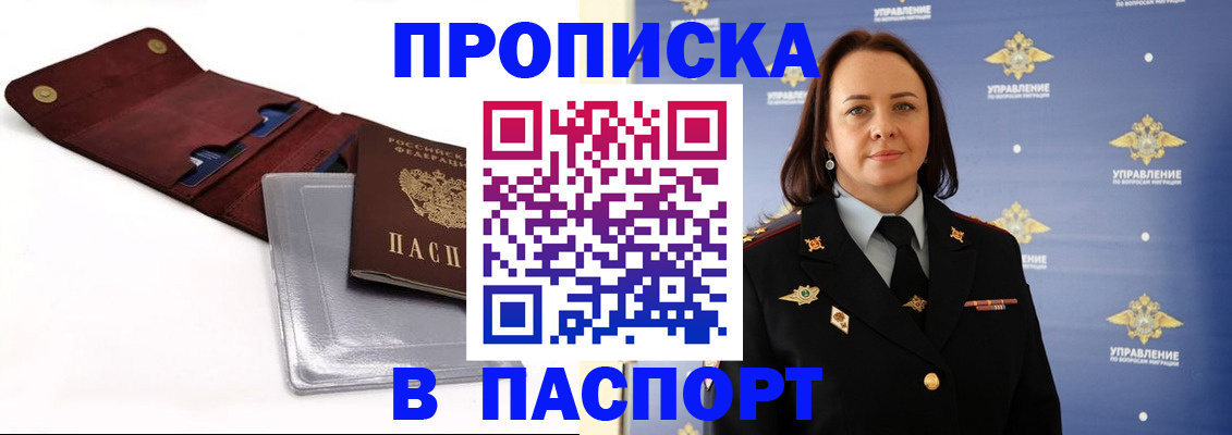 прописка 2025 в Петушках